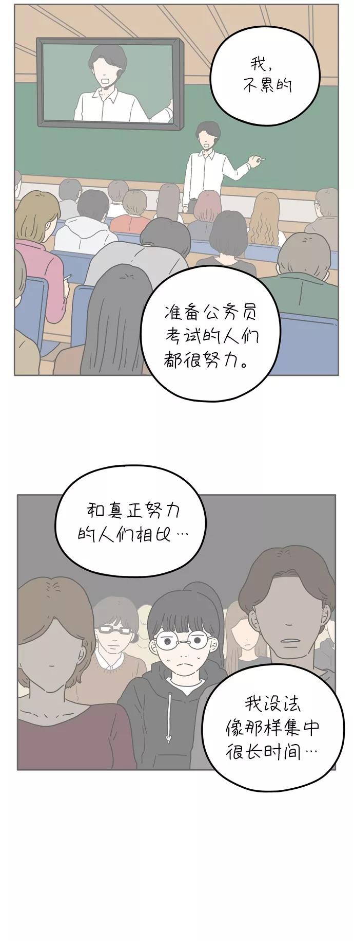 《29岁的我们》[第53话] 没关系（上） 第36页