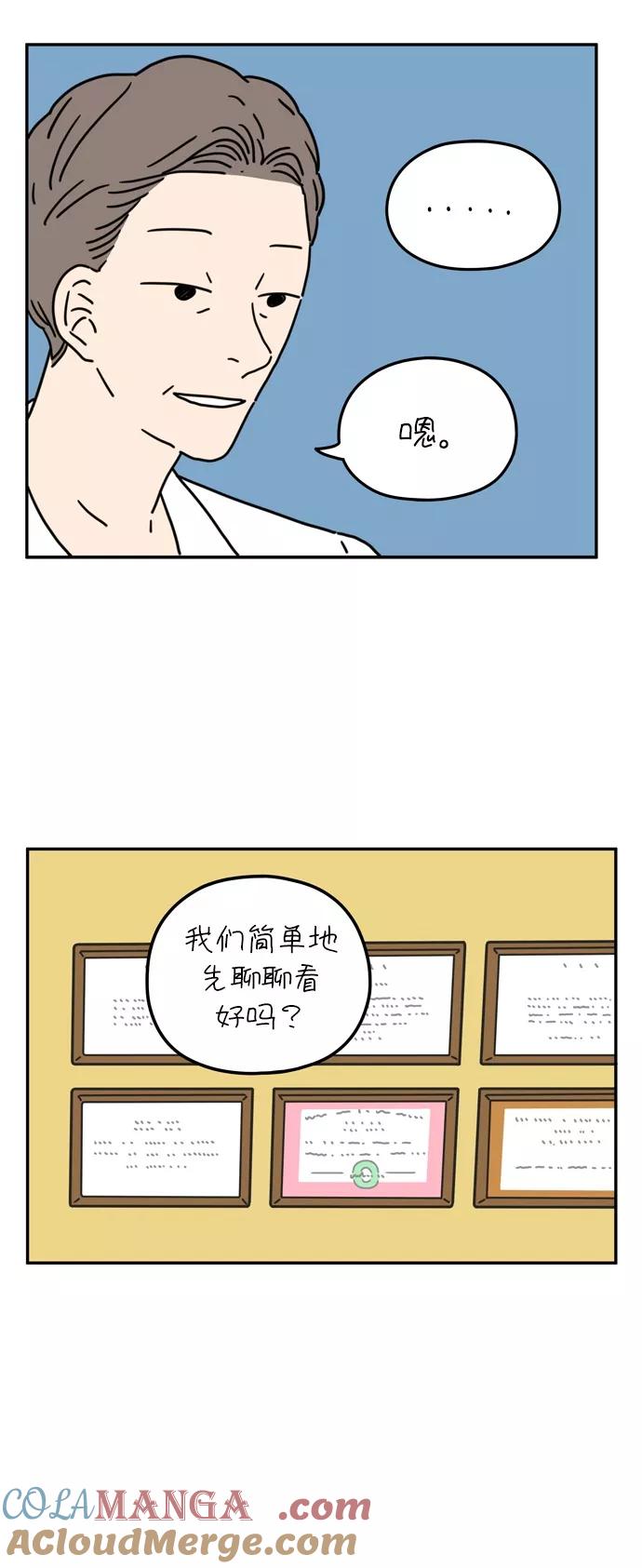 《29岁的我们》[第53话] 没关系（上） 第31页
