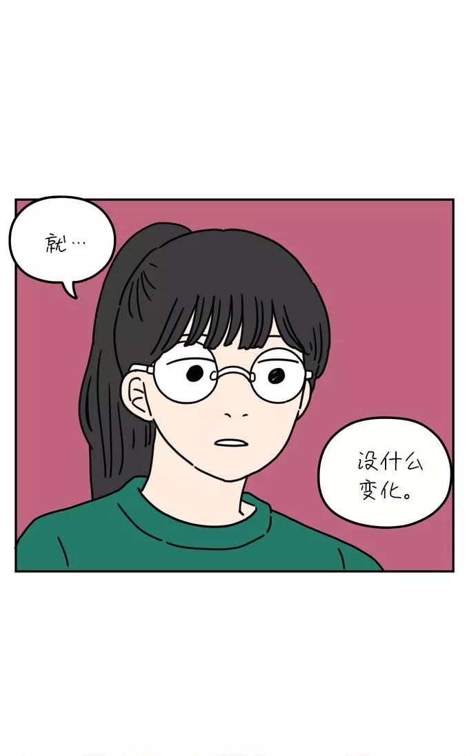《29岁的我们》[第53话] 没关系（上） 第33页