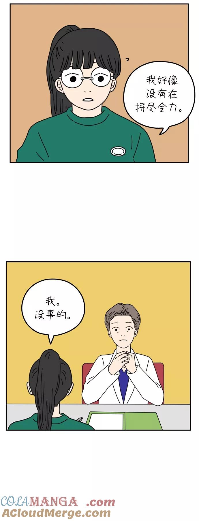 《29岁的我们》[第53话] 没关系（上） 第37页