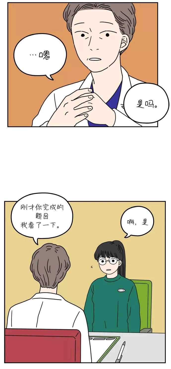 《29岁的我们》[第53话] 没关系（上） 第38页