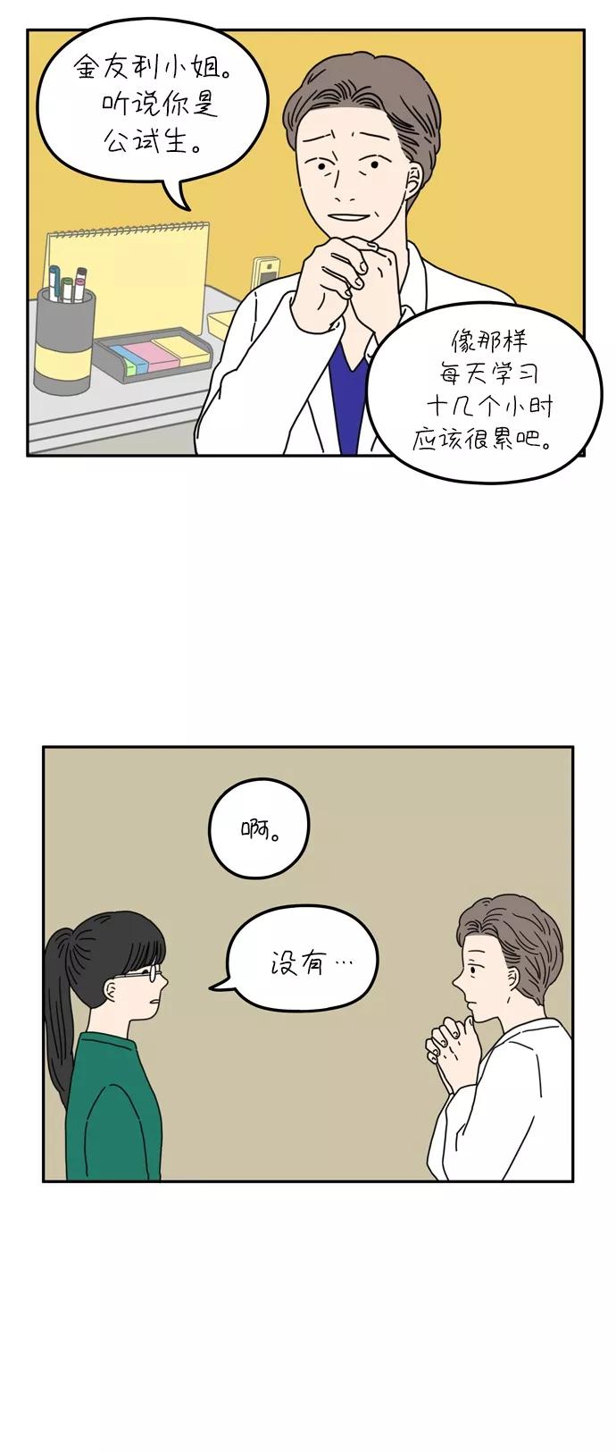 《29岁的我们》[第53话] 没关系（上） 第35页