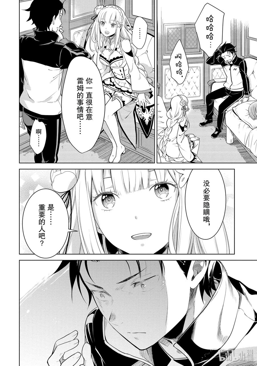 《Re：从零开始的异世界生活 第四章 圣域与强欲的魔女》1 在回到的地方 第30页