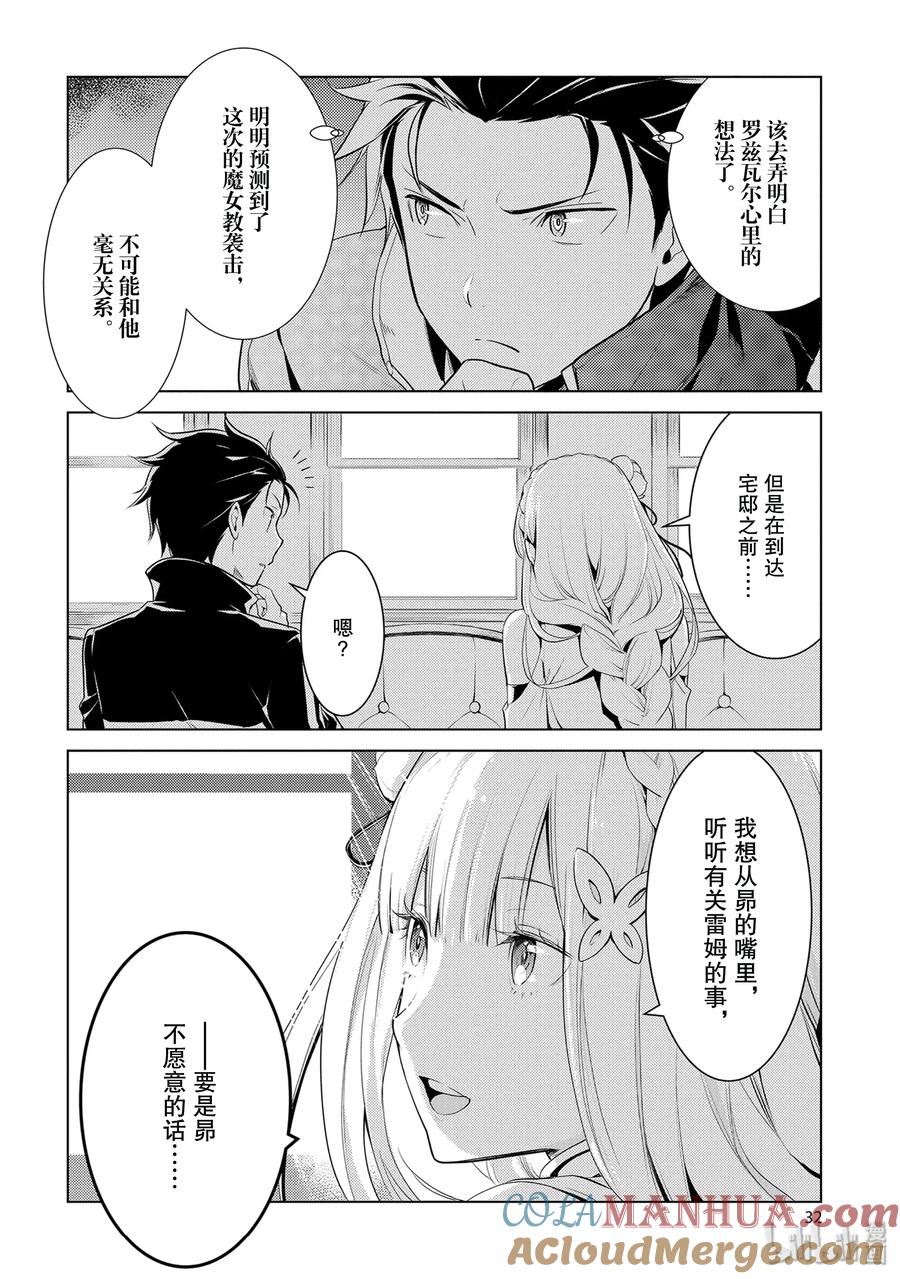 《Re：从零开始的异世界生活 第四章 圣域与强欲的魔女》1 在回到的地方 第34页