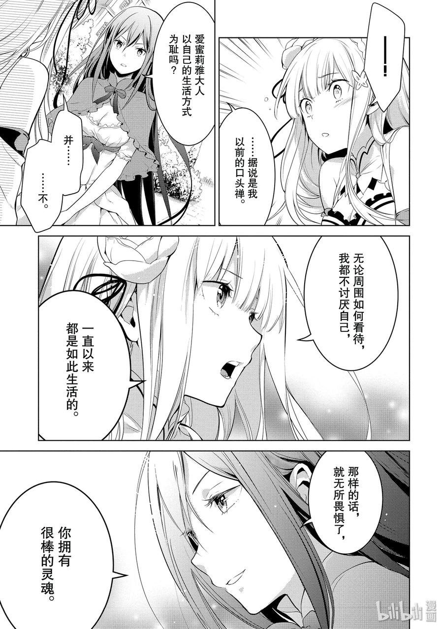 《Re：从零开始的异世界生活 第四章 圣域与强欲的魔女》1 在回到的地方 第23页