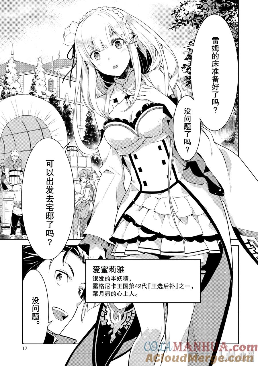 《Re：从零开始的异世界生活 第四章 圣域与强欲的魔女》1 在回到的地方 第19页