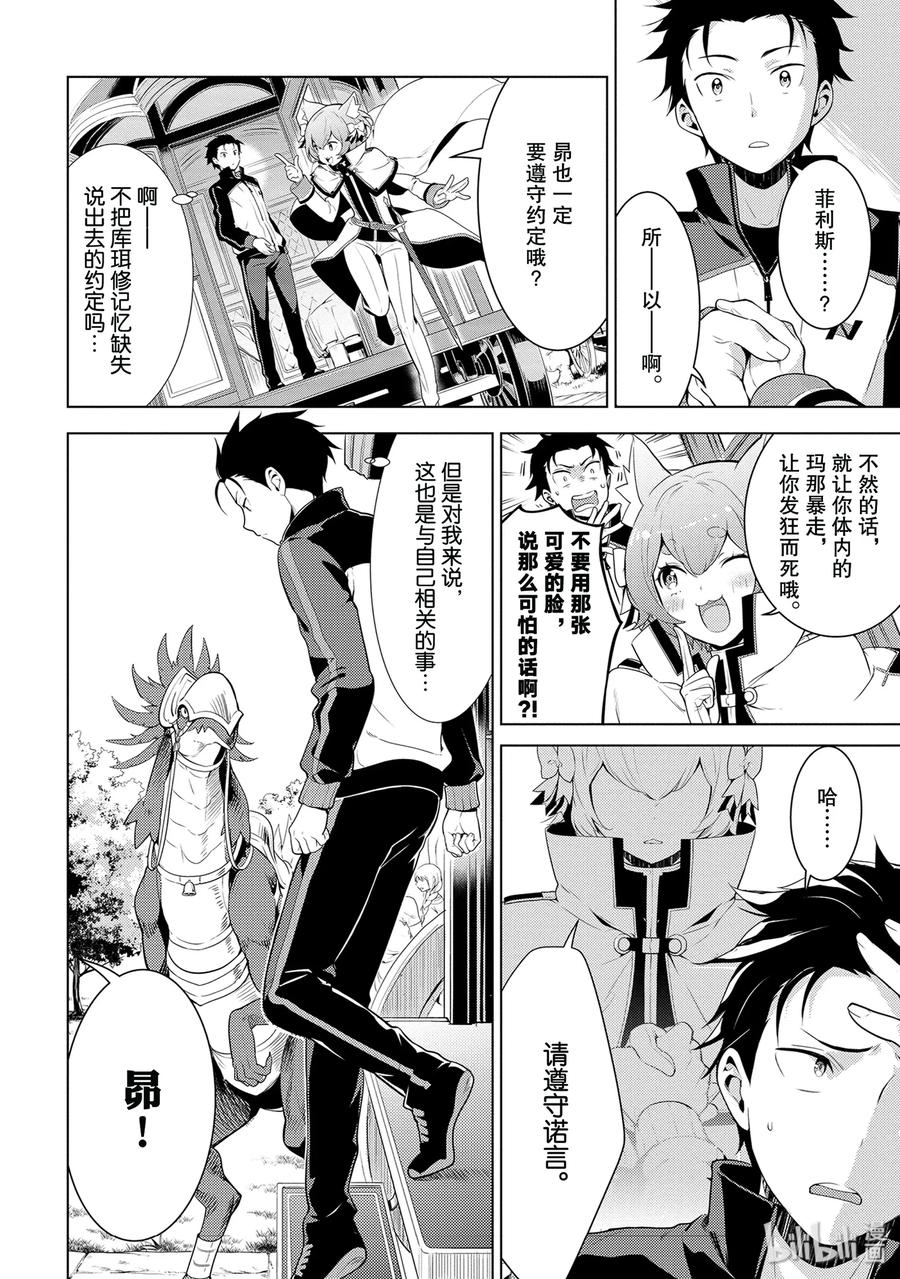 《Re：从零开始的异世界生活 第四章 圣域与强欲的魔女》1 在回到的地方 第18页