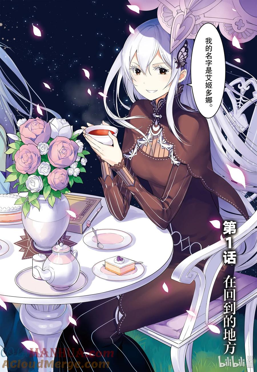 《Re：从零开始的异世界生活 第四章 圣域与强欲的魔女》1 在回到的地方 第4页
