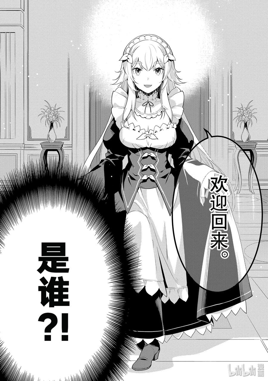《Re：从零开始的异世界生活 第四章 圣域与强欲的魔女》1 在回到的地方 第44页