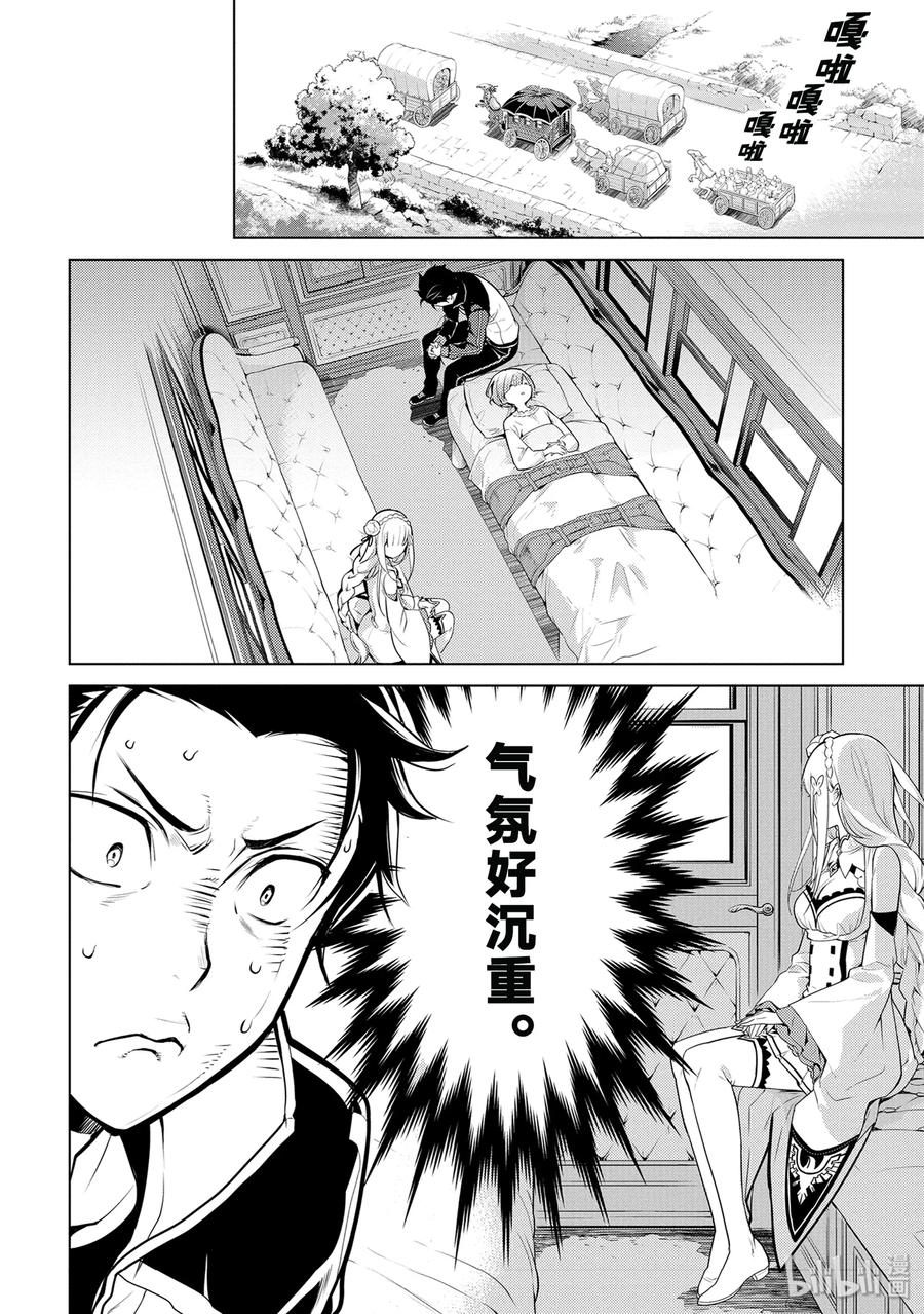 《Re：从零开始的异世界生活 第四章 圣域与强欲的魔女》1 在回到的地方 第26页