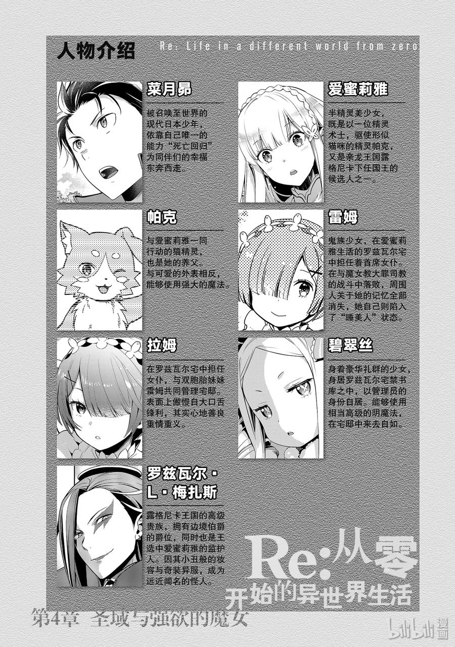 《Re：从零开始的异世界生活 第四章 圣域与强欲的魔女》1 在回到的地方 第8页