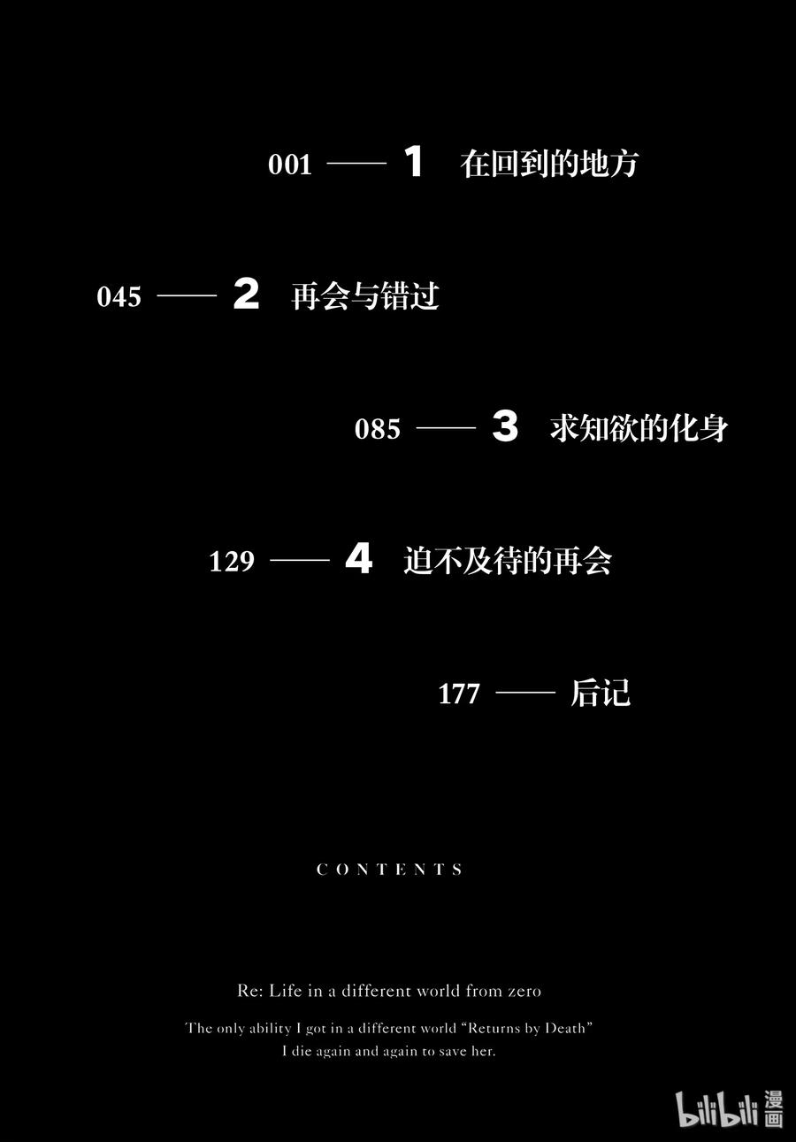 《Re：从零开始的异世界生活 第四章 圣域与强欲的魔女》1 在回到的地方 第6页