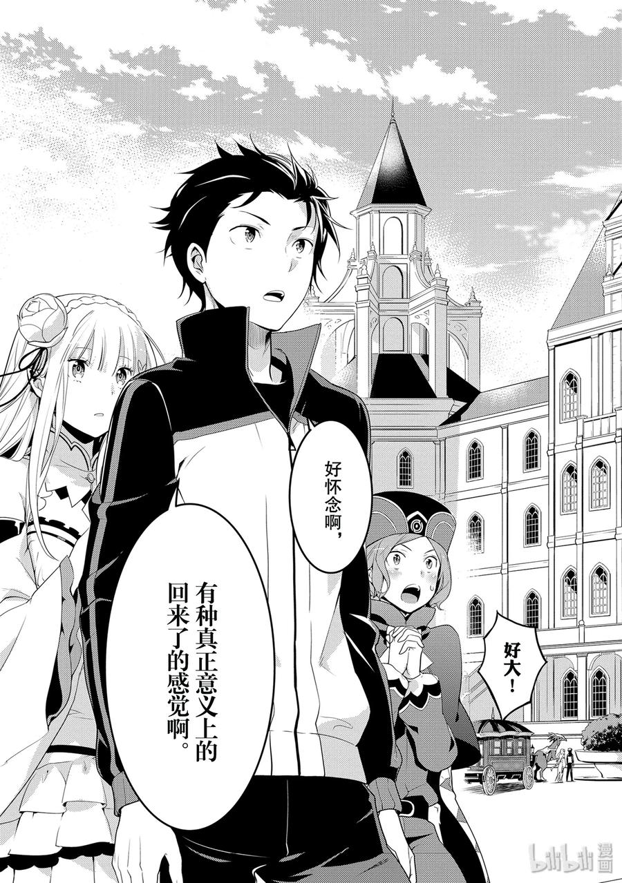 《Re：从零开始的异世界生活 第四章 圣域与强欲的魔女》1 在回到的地方 第41页