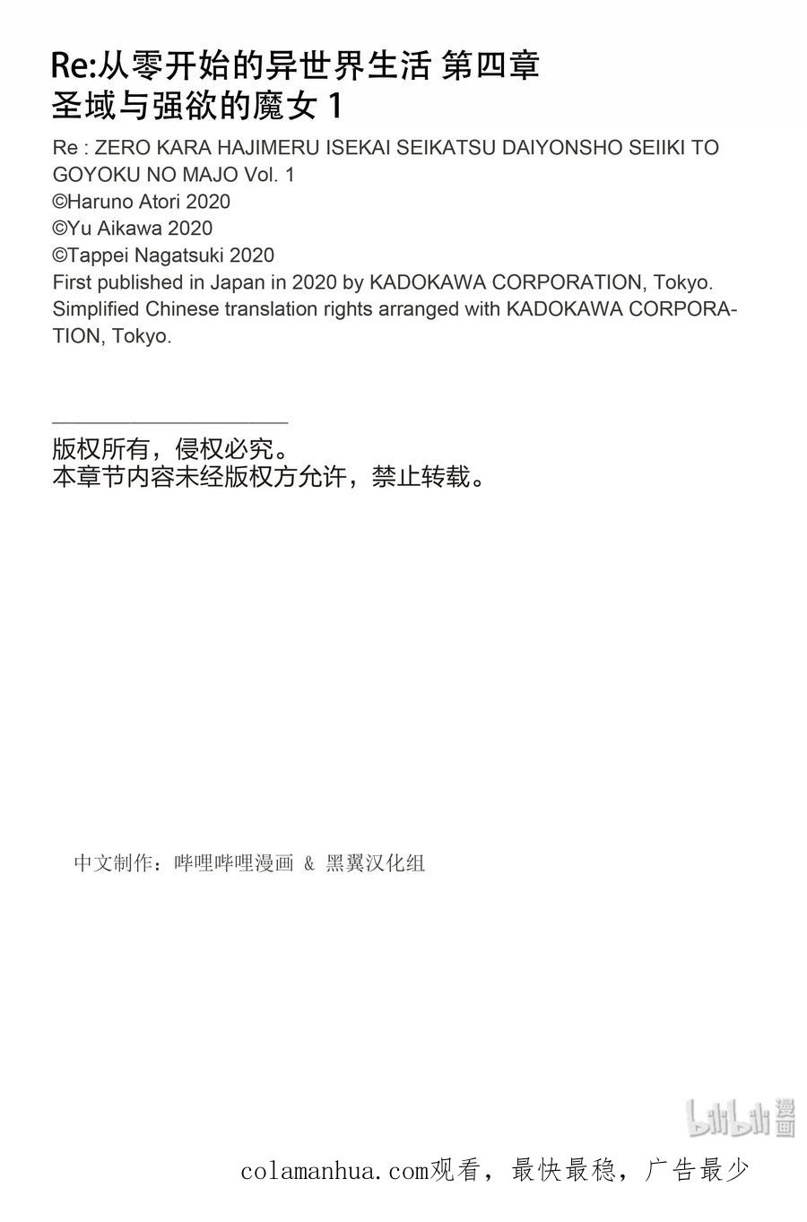 《Re：从零开始的异世界生活 第四章 圣域与强欲的魔女》1 在回到的地方 第47页