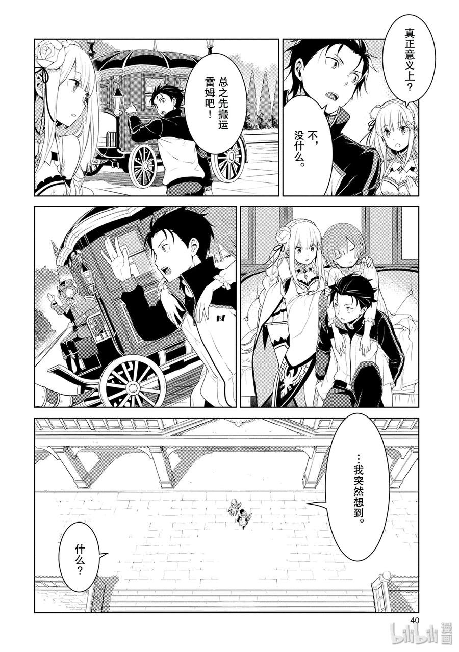 《Re：从零开始的异世界生活 第四章 圣域与强欲的魔女》1 在回到的地方 第42页
