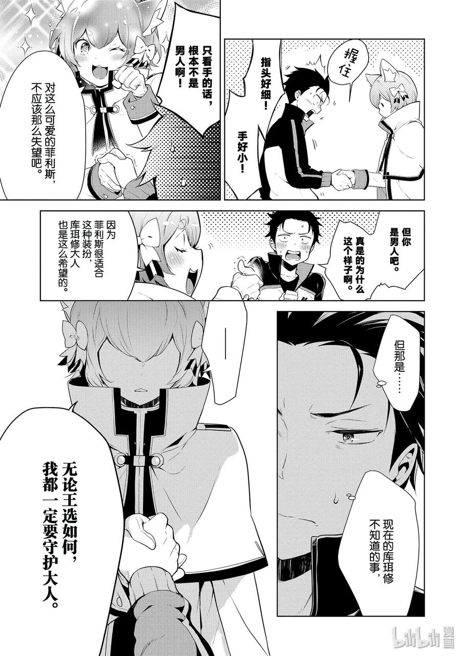 《Re：从零开始的异世界生活 第四章 圣域与强欲的魔女》1 在回到的地方 第17页