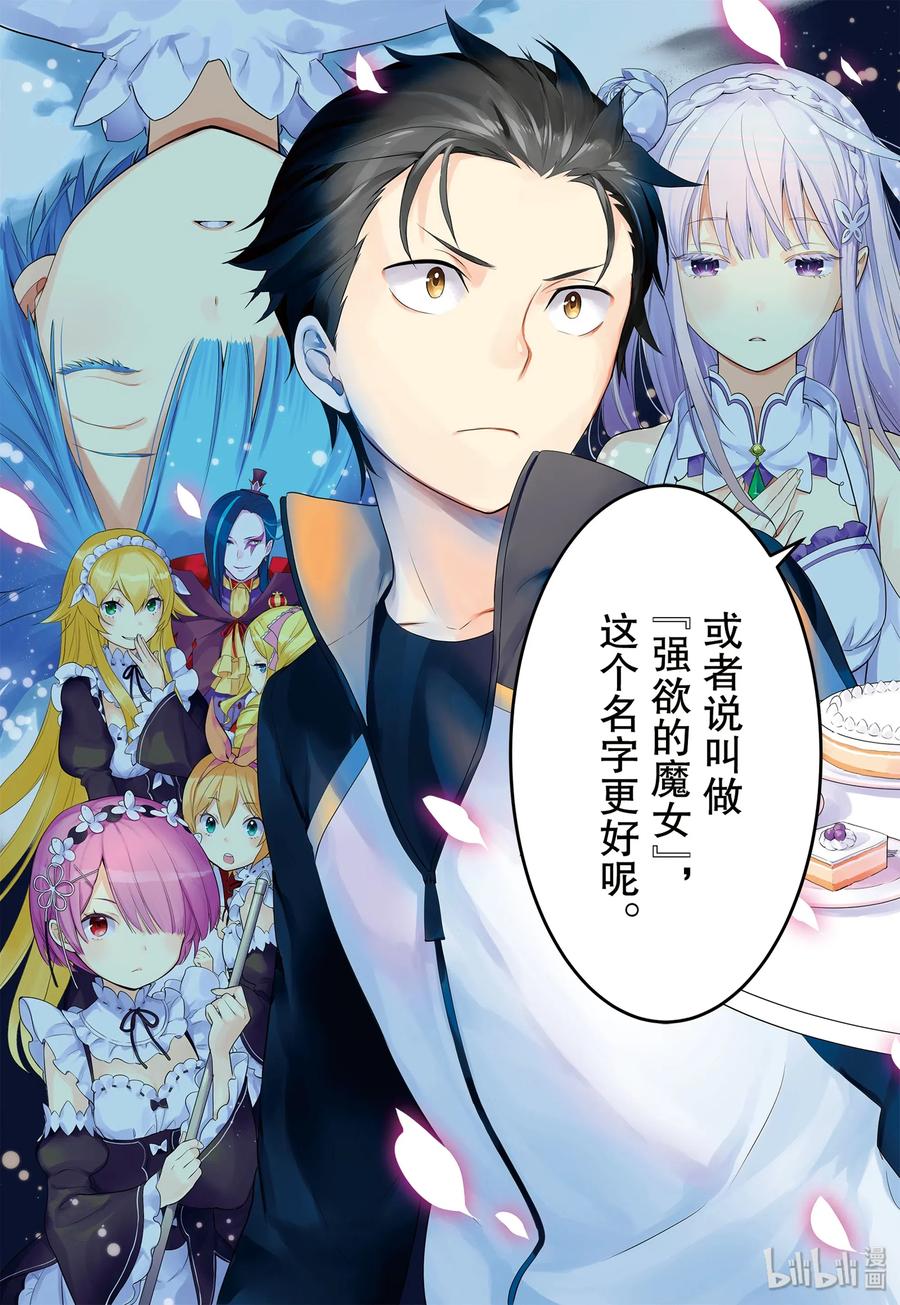《Re：从零开始的异世界生活 第四章 圣域与强欲的魔女》1 在回到的地方 第5页