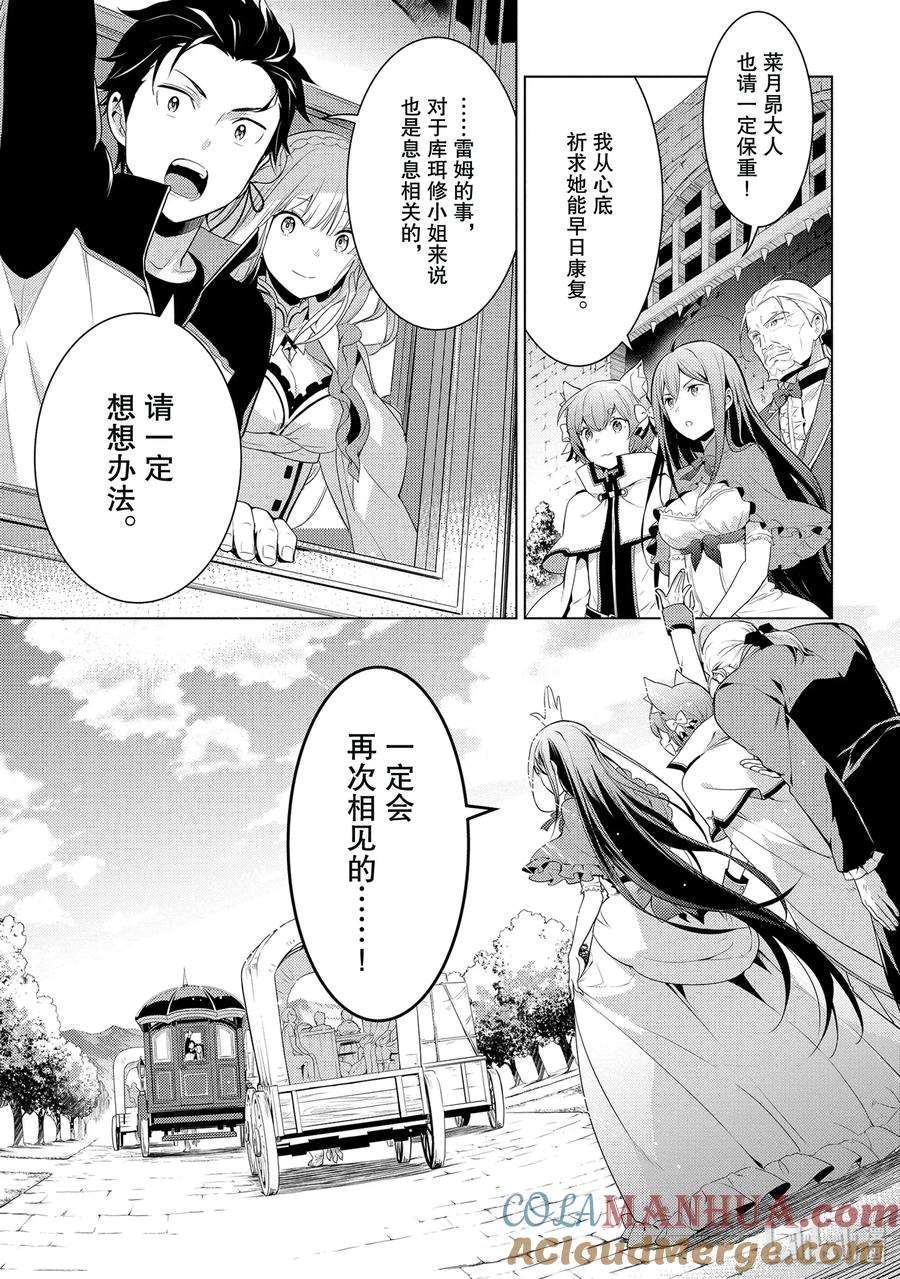 《Re：从零开始的异世界生活 第四章 圣域与强欲的魔女》1 在回到的地方 第25页