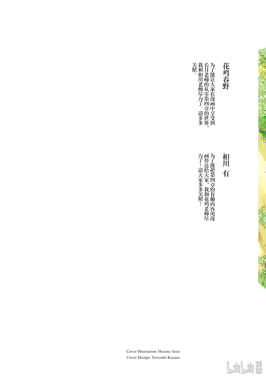 《Re：从零开始的异世界生活 第四章 圣域与强欲的魔女》1 在回到的地方 第2页