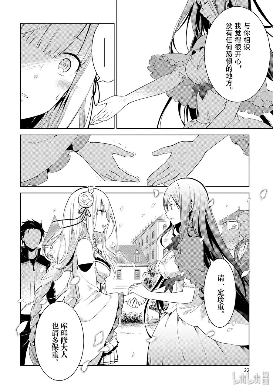 《Re：从零开始的异世界生活 第四章 圣域与强欲的魔女》1 在回到的地方 第24页