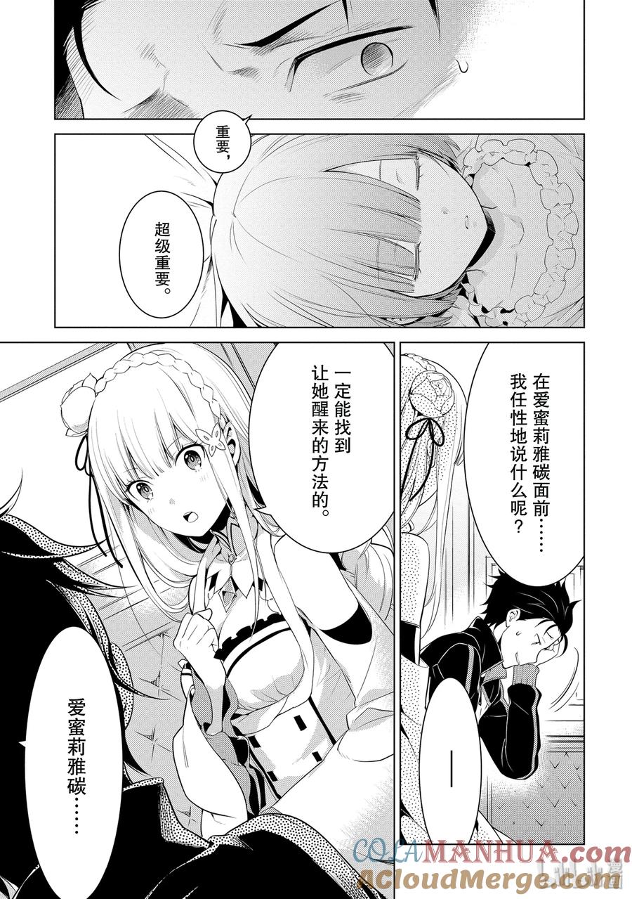 《Re：从零开始的异世界生活 第四章 圣域与强欲的魔女》1 在回到的地方 第31页