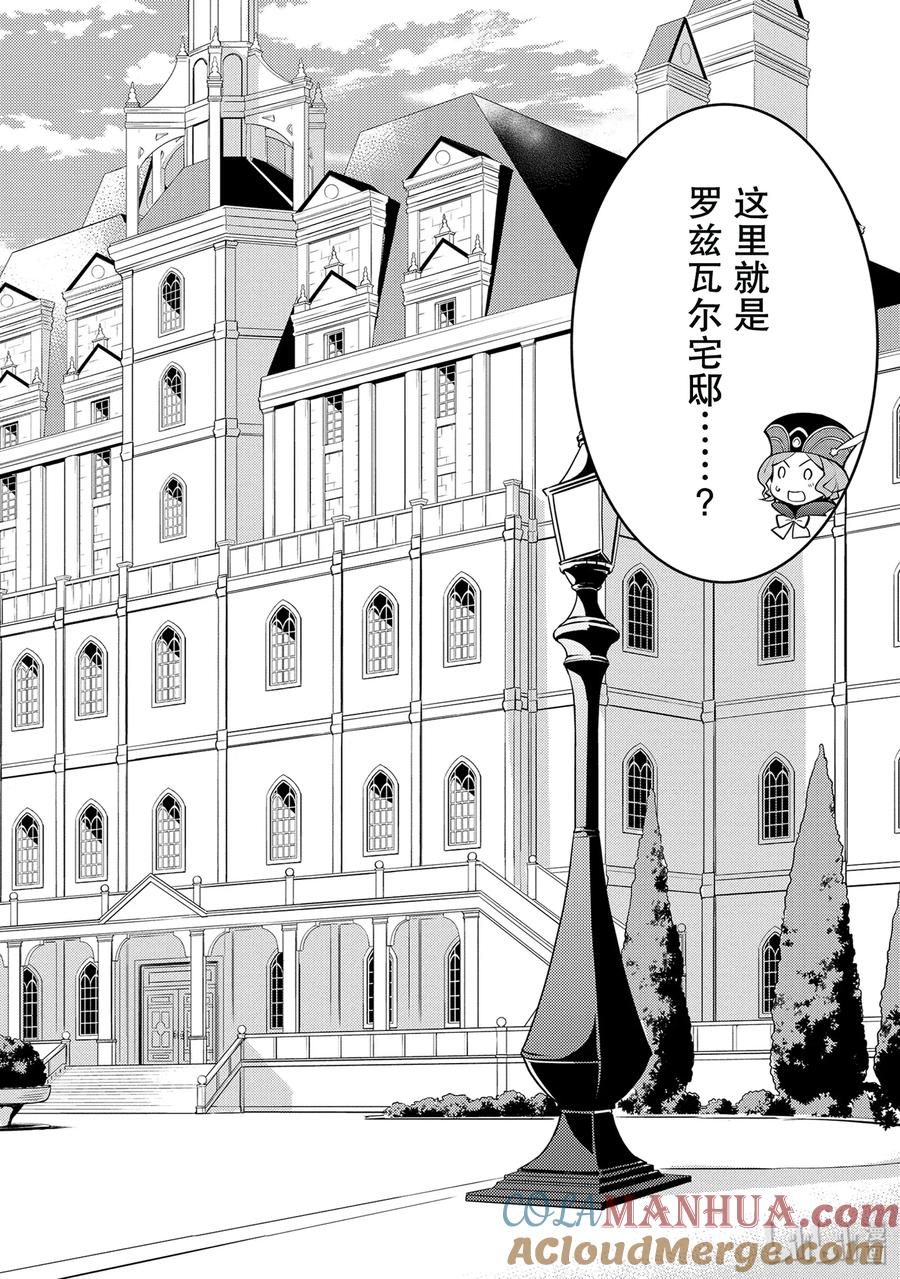 《Re：从零开始的异世界生活 第四章 圣域与强欲的魔女》1 在回到的地方 第40页