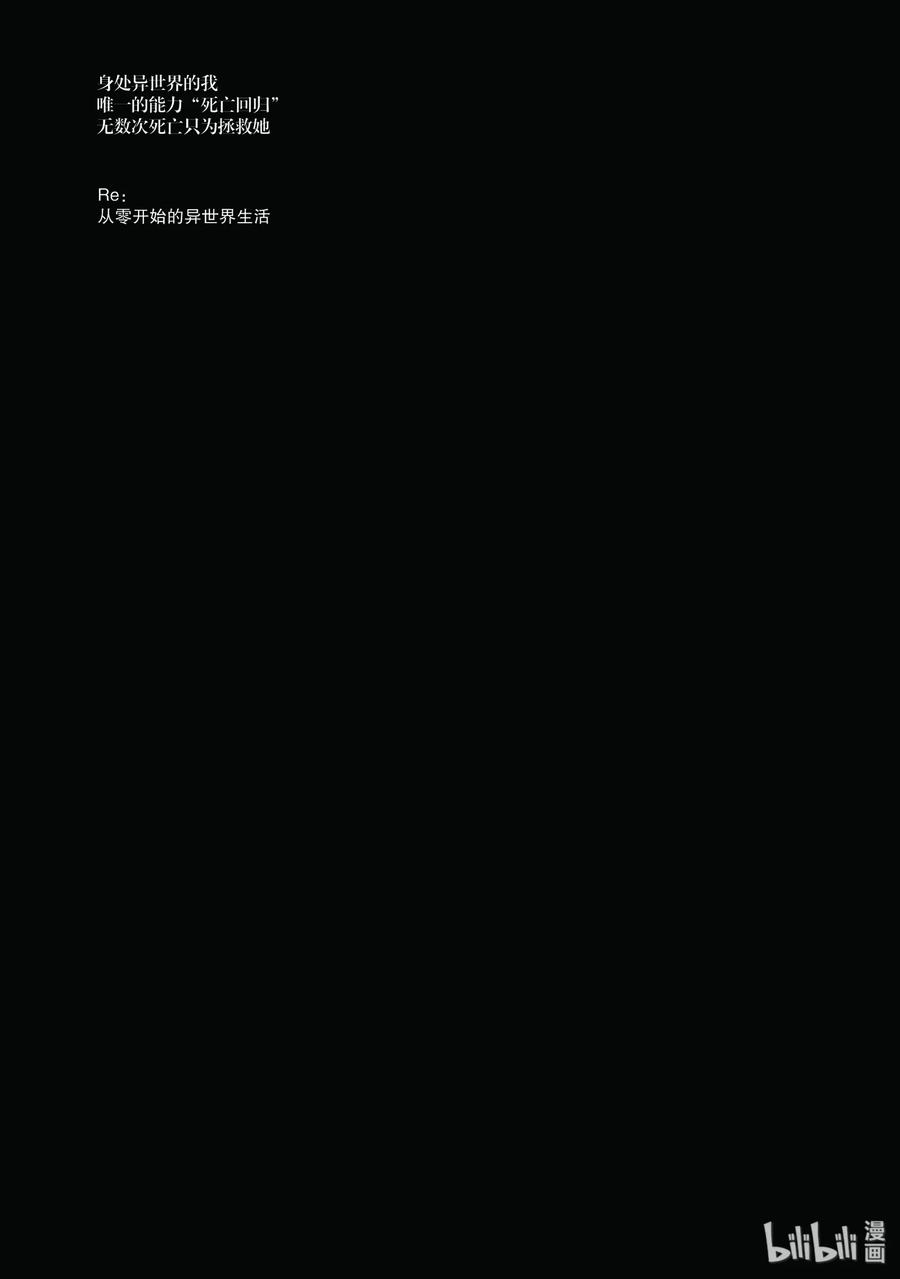 《Re：从零开始的异世界生活 第四章 圣域与强欲的魔女》1 在回到的地方 第45页