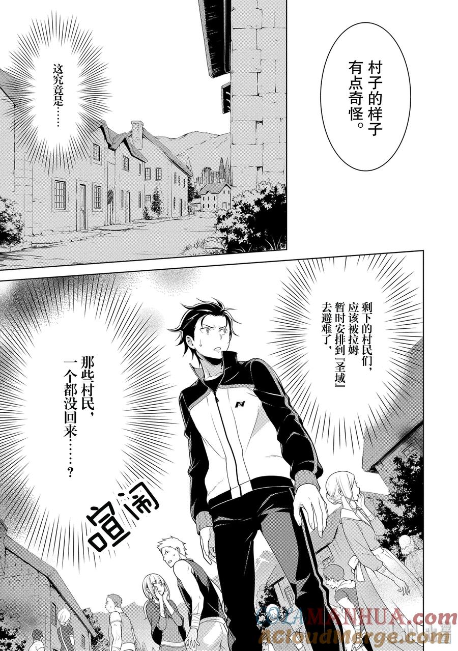 《Re：从零开始的异世界生活 第四章 圣域与强欲的魔女》1 在回到的地方 第37页