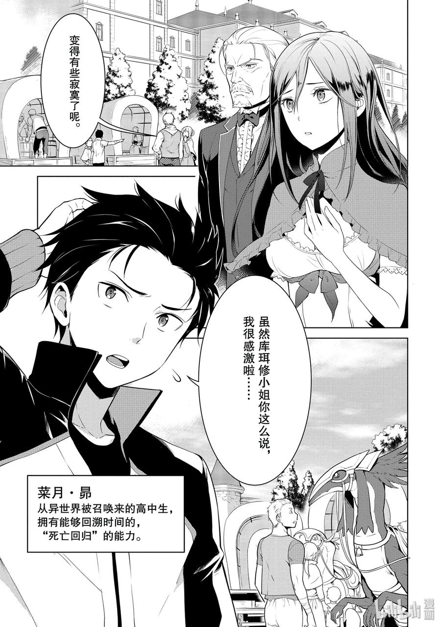 《Re：从零开始的异世界生活 第四章 圣域与强欲的魔女》1 在回到的地方 第9页