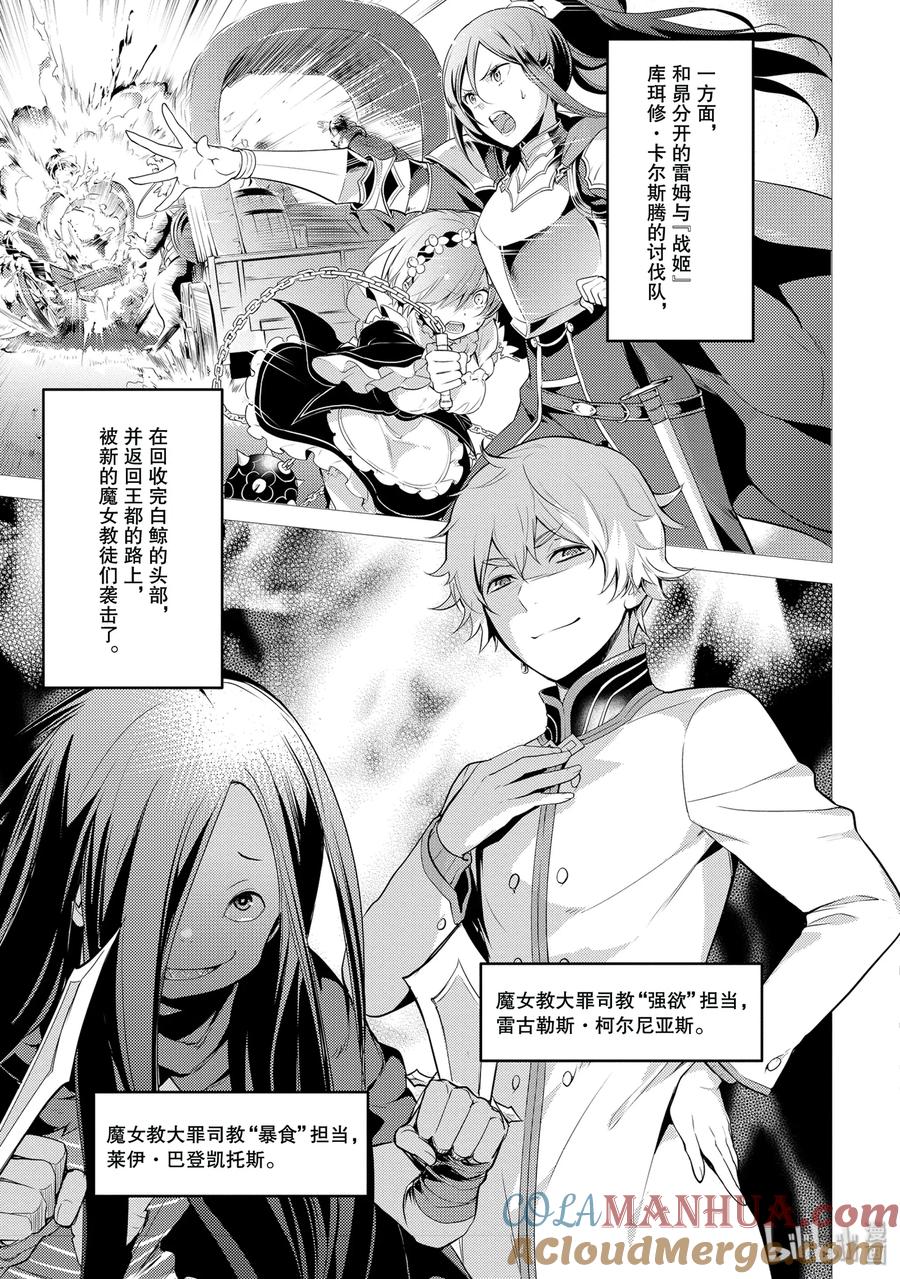 《Re：从零开始的异世界生活 第四章 圣域与强欲的魔女》1 在回到的地方 第13页