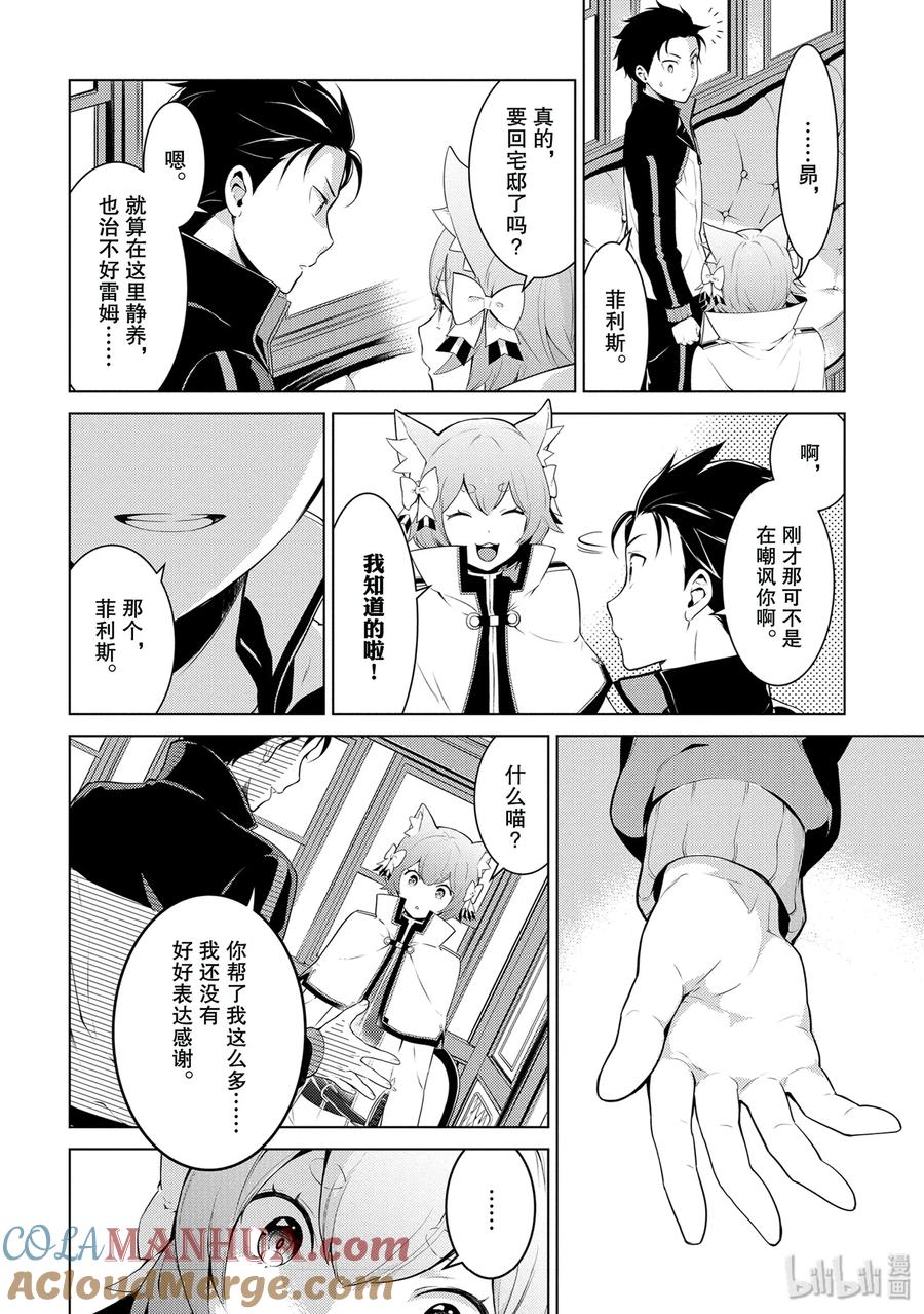 《Re：从零开始的异世界生活 第四章 圣域与强欲的魔女》1 在回到的地方 第16页