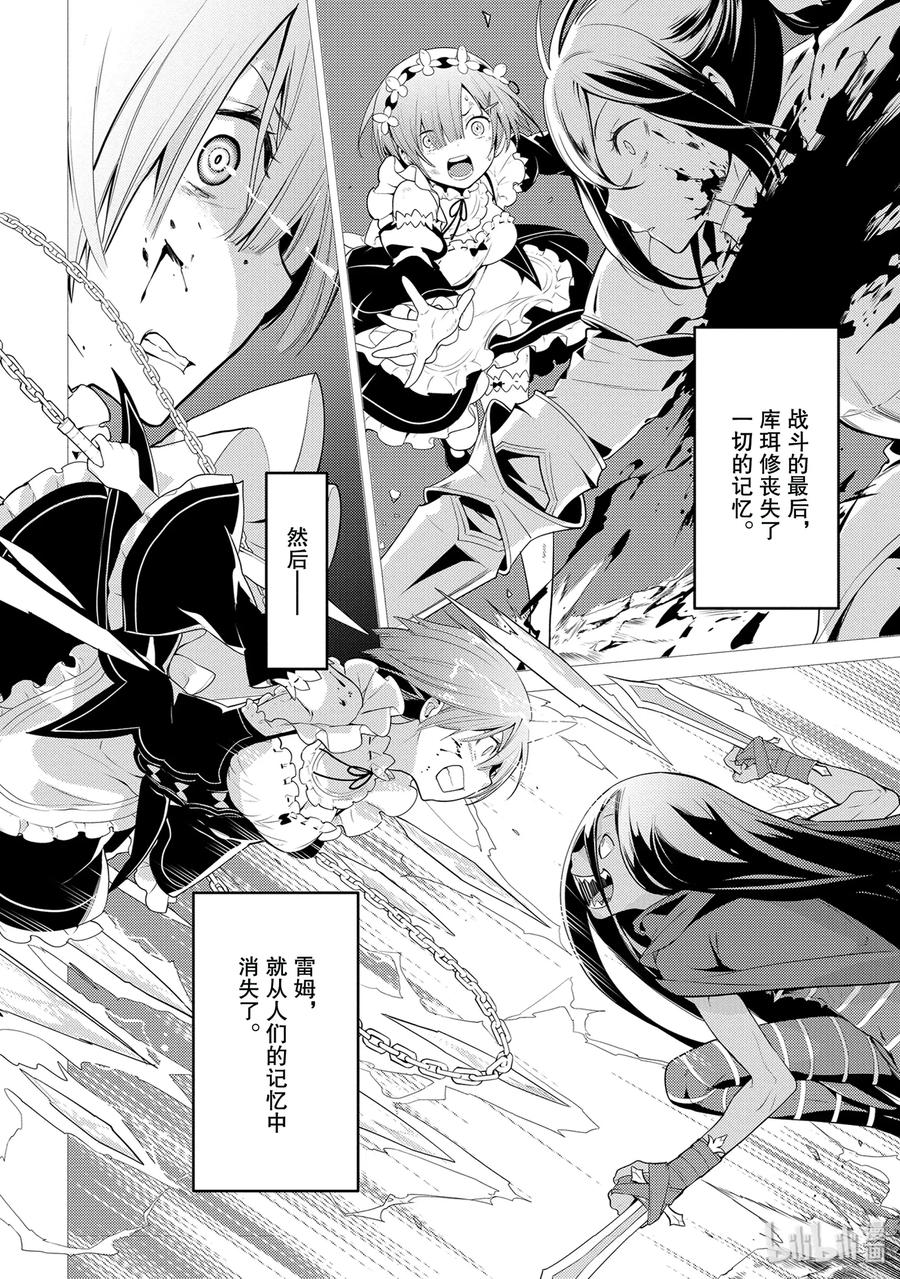 《Re：从零开始的异世界生活 第四章 圣域与强欲的魔女》1 在回到的地方 第14页