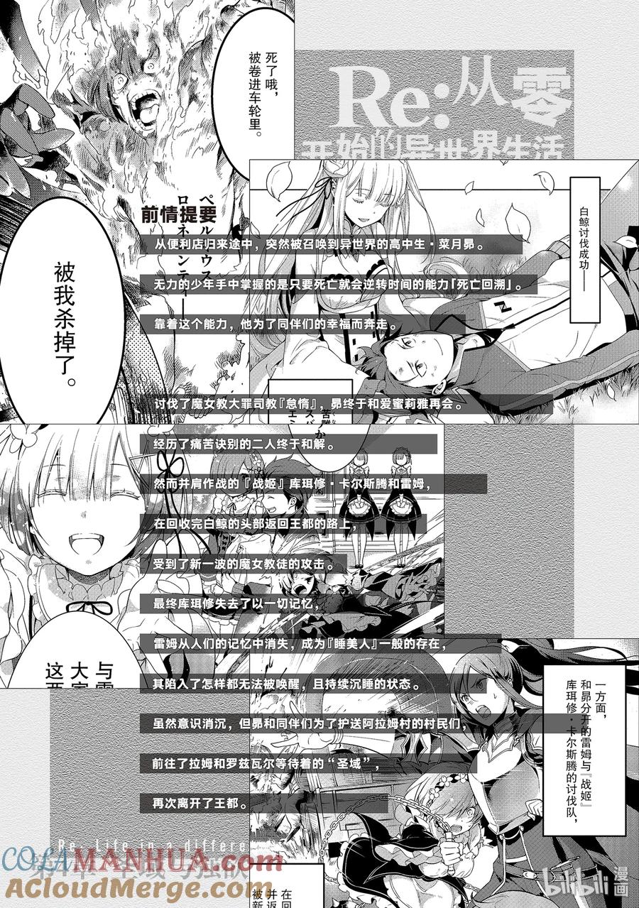《Re：从零开始的异世界生活 第四章 圣域与强欲的魔女》1 在回到的地方 第7页