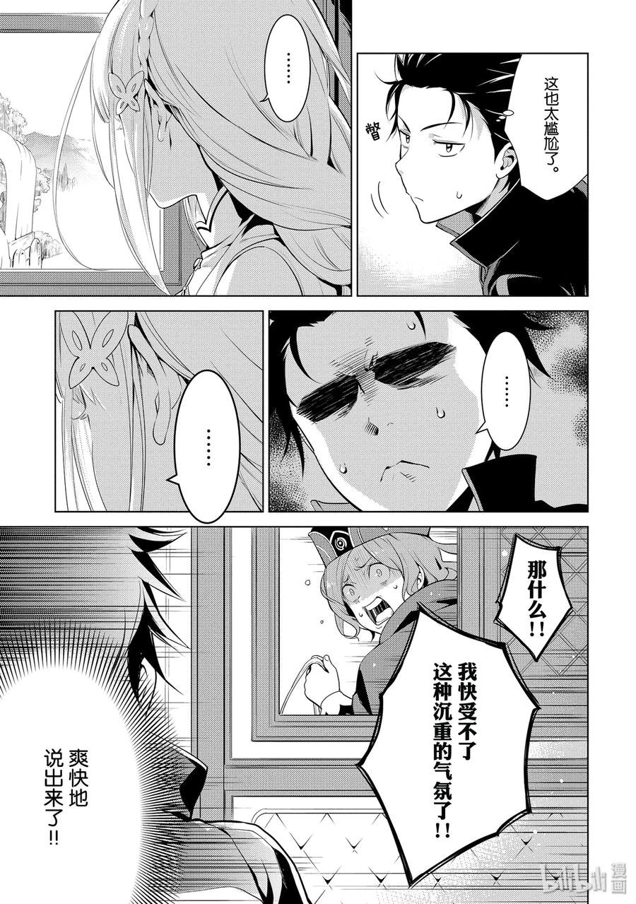 《Re：从零开始的异世界生活 第四章 圣域与强欲的魔女》1 在回到的地方 第27页