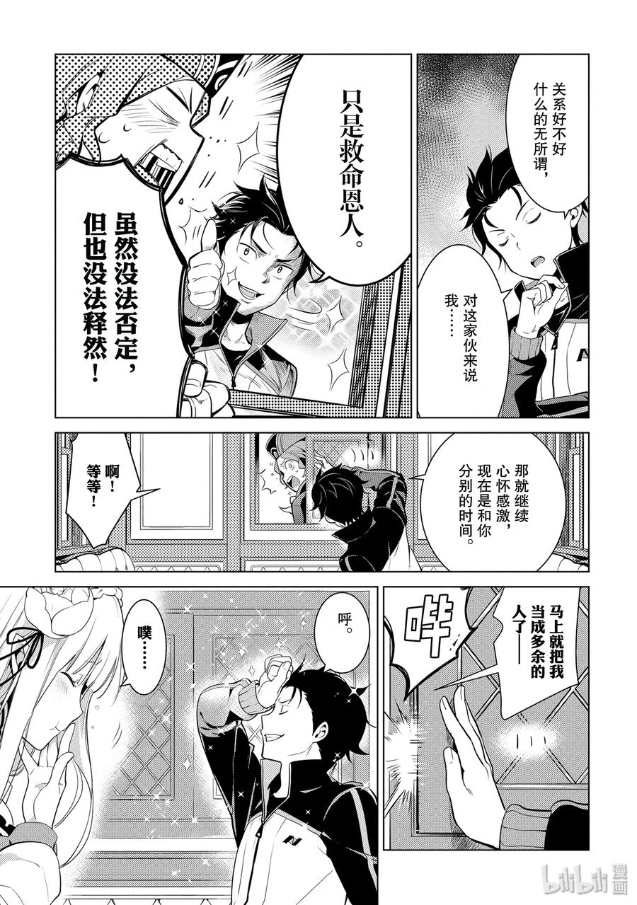 《Re：从零开始的异世界生活 第四章 圣域与强欲的魔女》1 在回到的地方 第29页