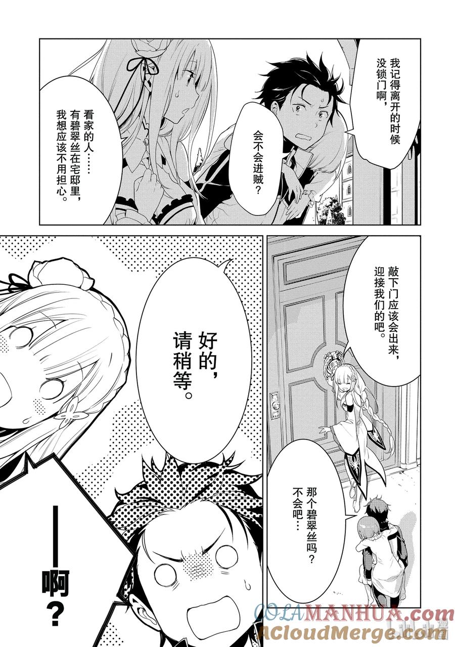 《Re：从零开始的异世界生活 第四章 圣域与强欲的魔女》1 在回到的地方 第43页