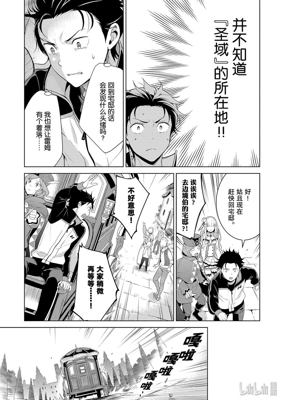 《Re：从零开始的异世界生活 第四章 圣域与强欲的魔女》1 在回到的地方 第39页