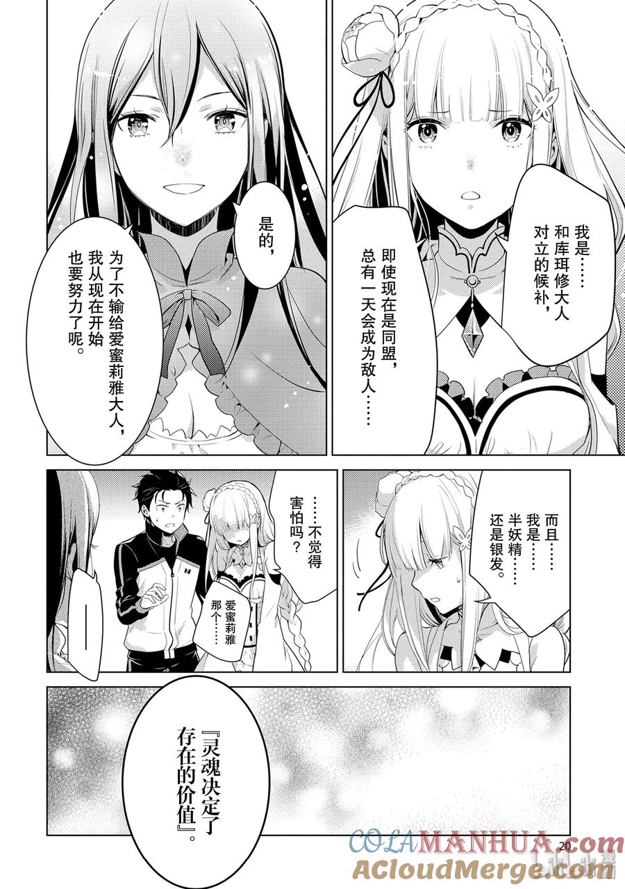 《Re：从零开始的异世界生活 第四章 圣域与强欲的魔女》1 在回到的地方 第22页