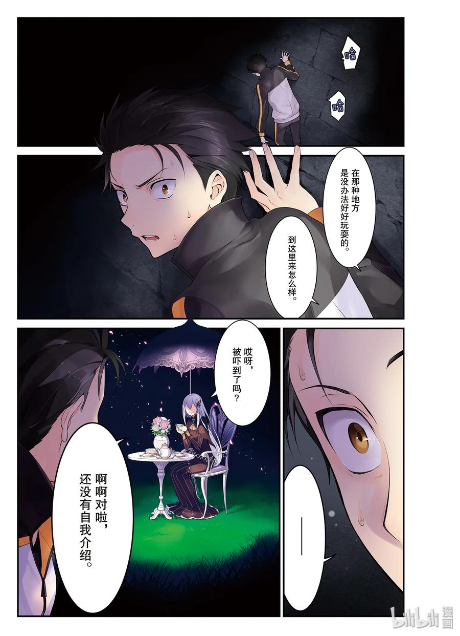 《Re：从零开始的异世界生活 第四章 圣域与强欲的魔女》1 在回到的地方 第3页