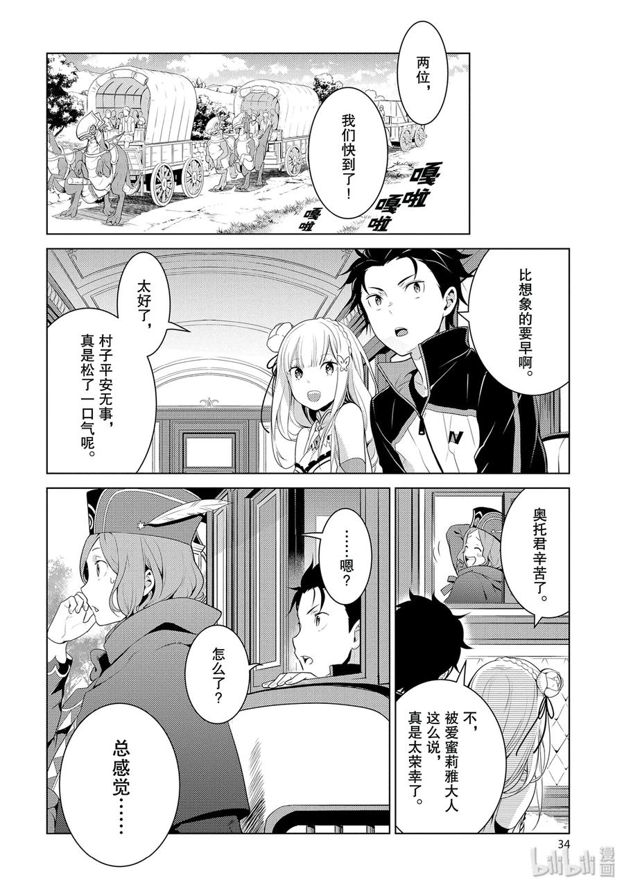 《Re：从零开始的异世界生活 第四章 圣域与强欲的魔女》1 在回到的地方 第36页