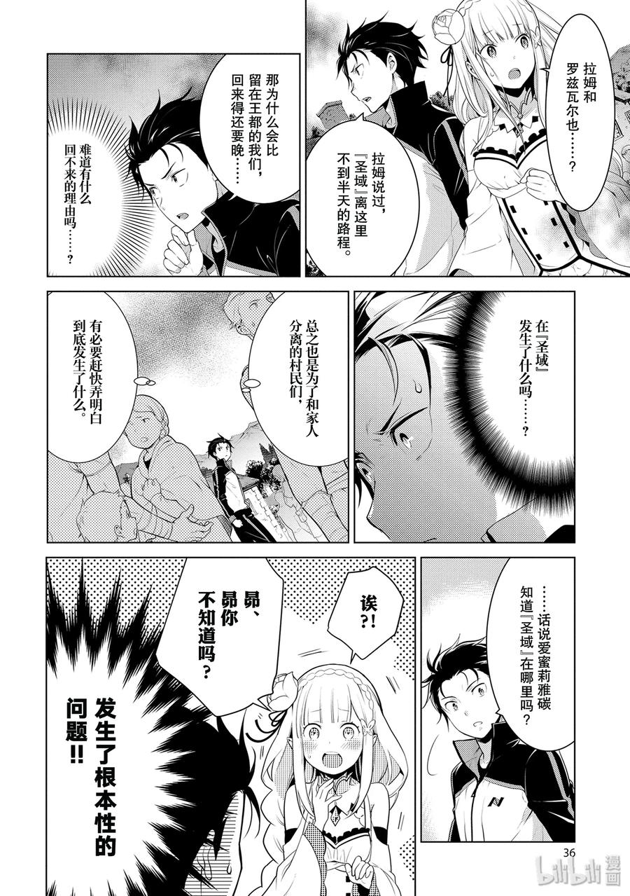 《Re：从零开始的异世界生活 第四章 圣域与强欲的魔女》1 在回到的地方 第38页
