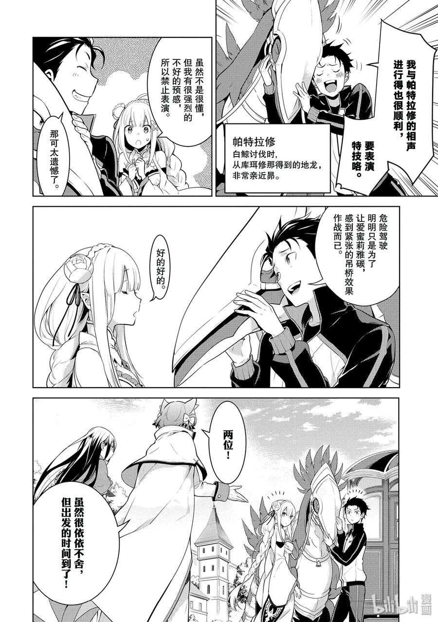 《Re：从零开始的异世界生活 第四章 圣域与强欲的魔女》1 在回到的地方 第20页