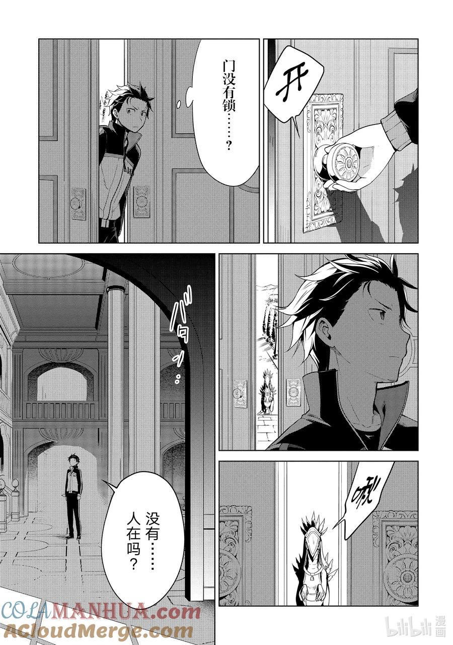 《Re：从零开始的异世界生活 第四章 圣域与强欲的魔女》10 新的轮回 第25页