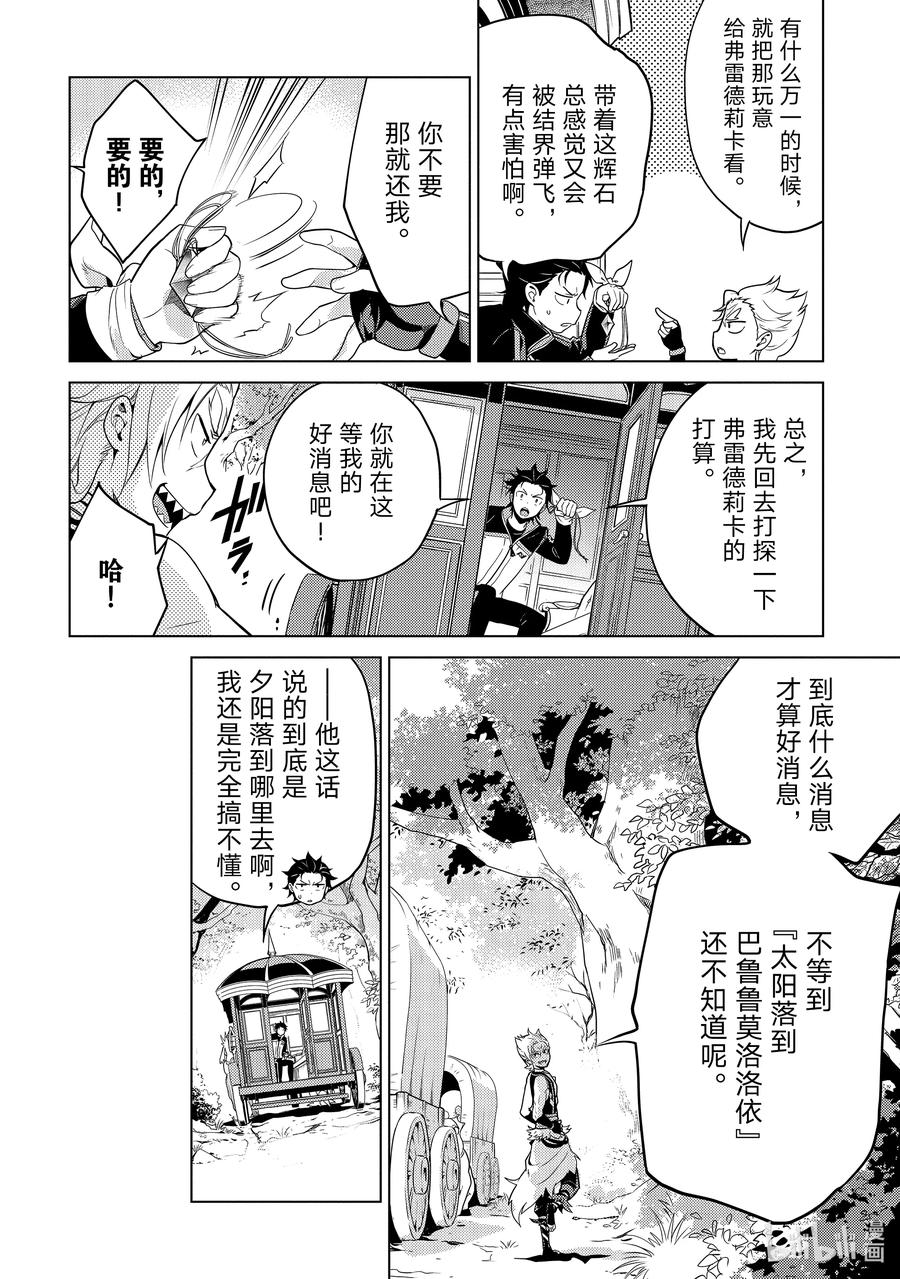 《Re：从零开始的异世界生活 第四章 圣域与强欲的魔女》10 新的轮回 第20页