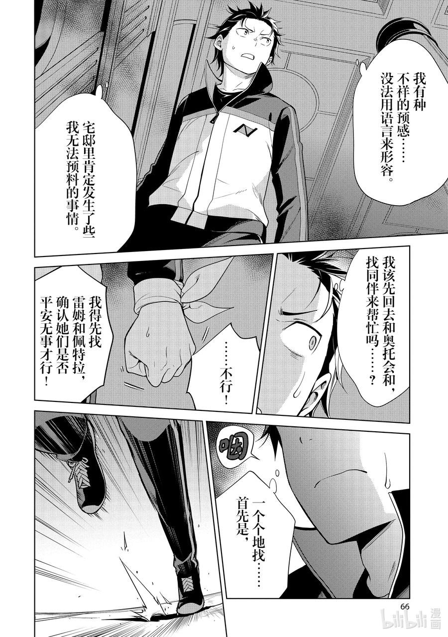 《Re：从零开始的异世界生活 第四章 圣域与强欲的魔女》10 新的轮回 第28页