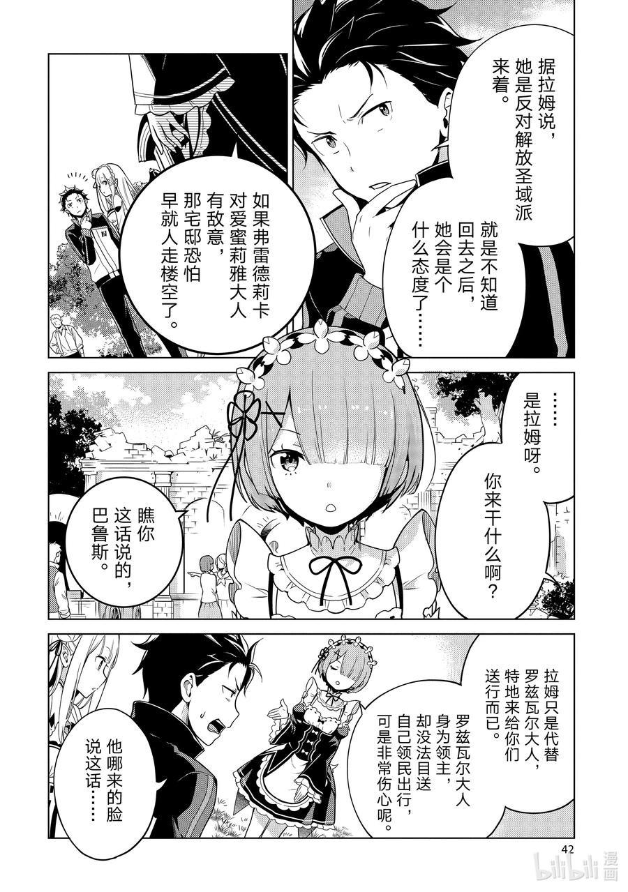 《Re：从零开始的异世界生活 第四章 圣域与强欲的魔女》10 新的轮回 第4页