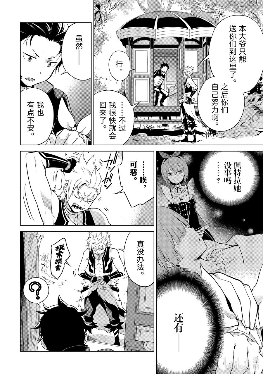 《Re：从零开始的异世界生活 第四章 圣域与强欲的魔女》10 新的轮回 第18页