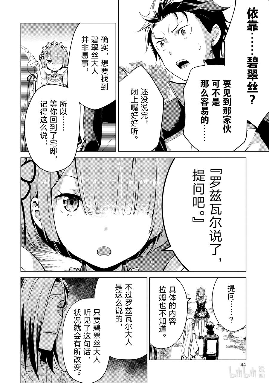 《Re：从零开始的异世界生活 第四章 圣域与强欲的魔女》10 新的轮回 第6页