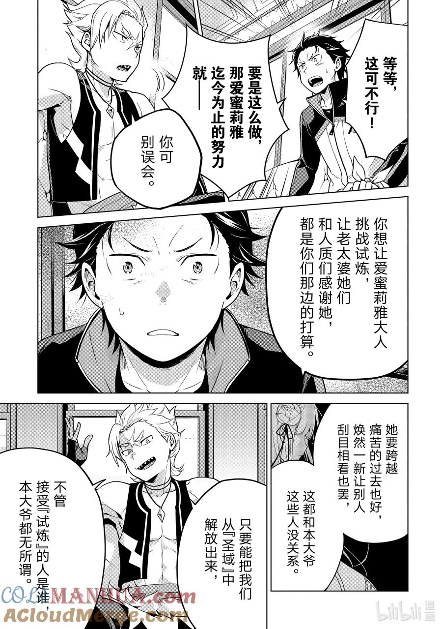 《Re：从零开始的异世界生活 第四章 圣域与强欲的魔女》10 新的轮回 第13页