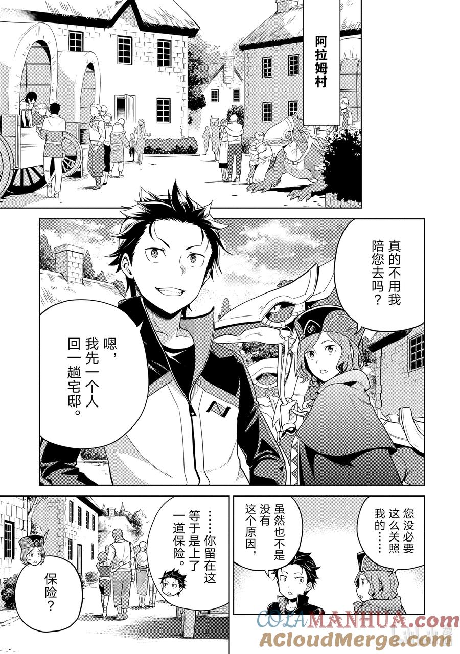 《Re：从零开始的异世界生活 第四章 圣域与强欲的魔女》10 新的轮回 第21页